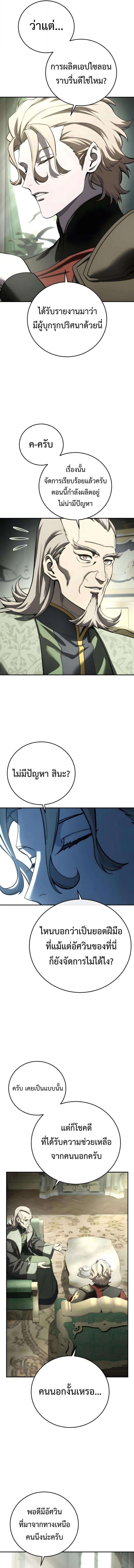 Star-Embracing Swordmaster ยอดนักดาบผู้โอบอุ้มดารา ตอนที่ 111 page 15