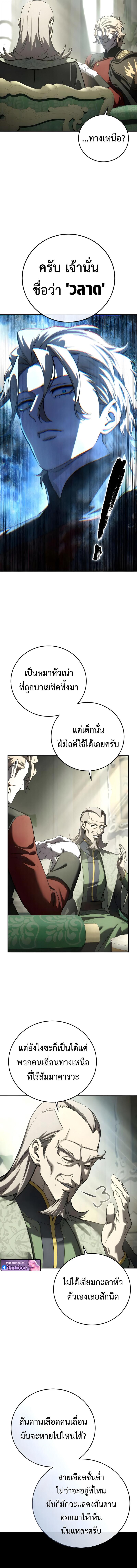 Star-Embracing Swordmaster ยอดนักดาบผู้โอบอุ้มดารา ตอนที่ 111 page 16