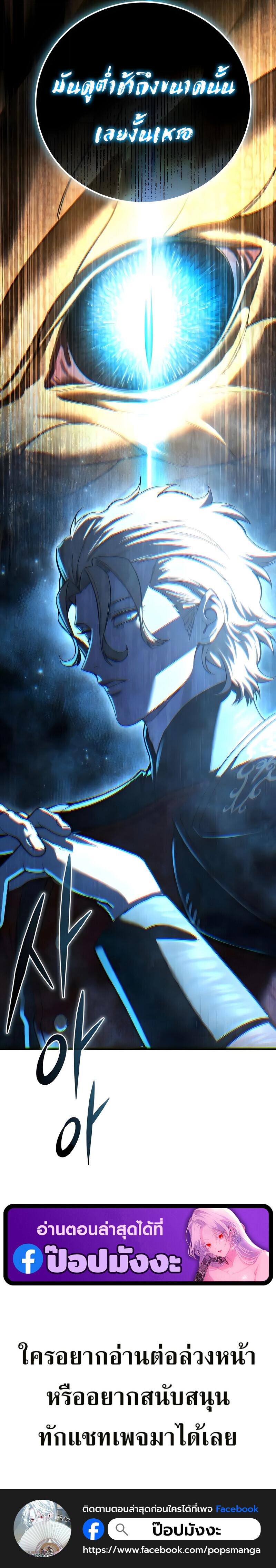 Star-Embracing Swordmaster ยอดนักดาบผู้โอบอุ้มดารา ตอนที่ 111 page 18