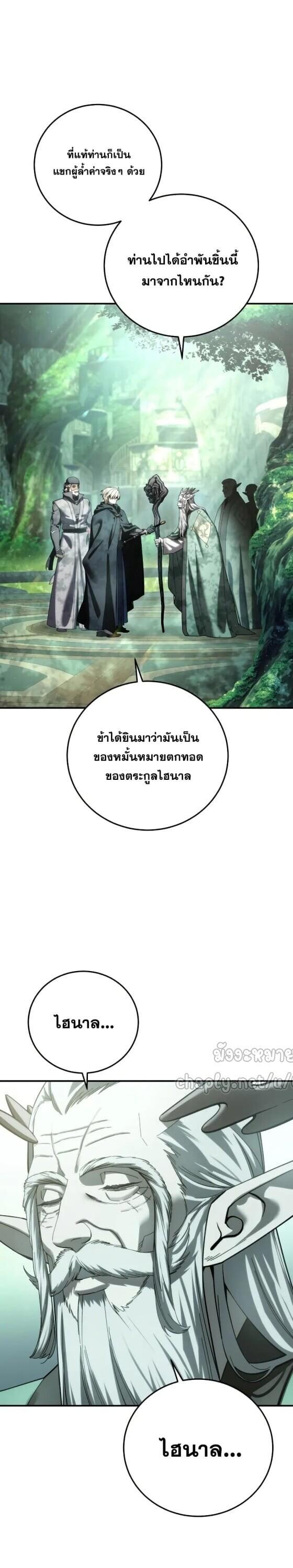 Star-Embracing Swordmaster ยอดนักดาบผู้โอบอุ้มดารา ตอนที่ 112 page 1