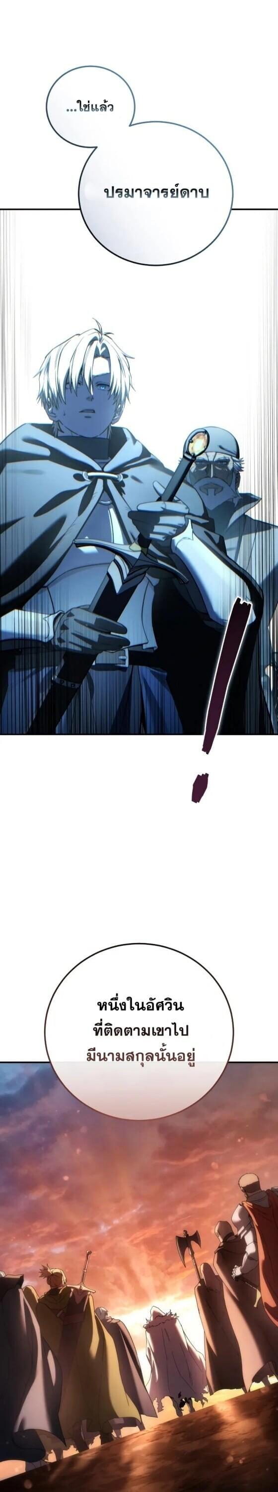 Star-Embracing Swordmaster ยอดนักดาบผู้โอบอุ้มดารา ตอนที่ 112 page 2