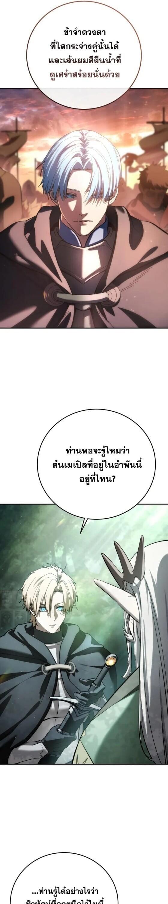 Star-Embracing Swordmaster ยอดนักดาบผู้โอบอุ้มดารา ตอนที่ 112 page 4