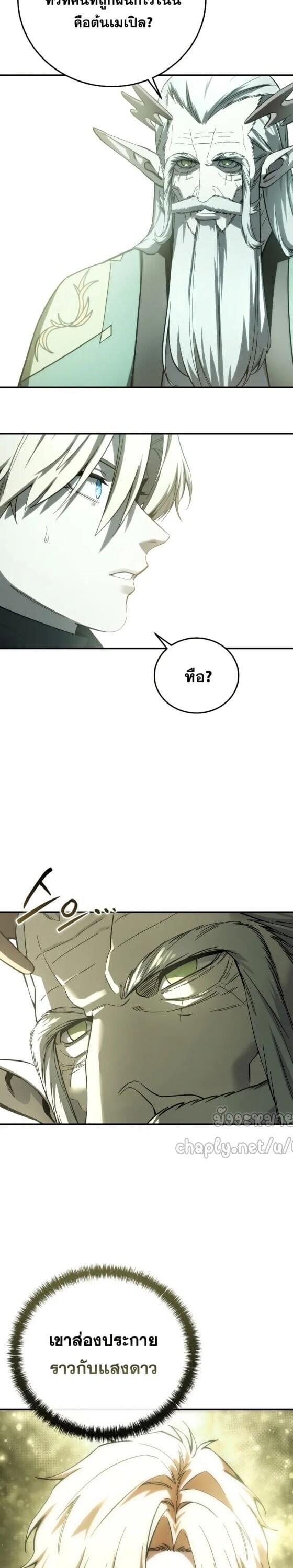 Star-Embracing Swordmaster ยอดนักดาบผู้โอบอุ้มดารา ตอนที่ 112 page 5