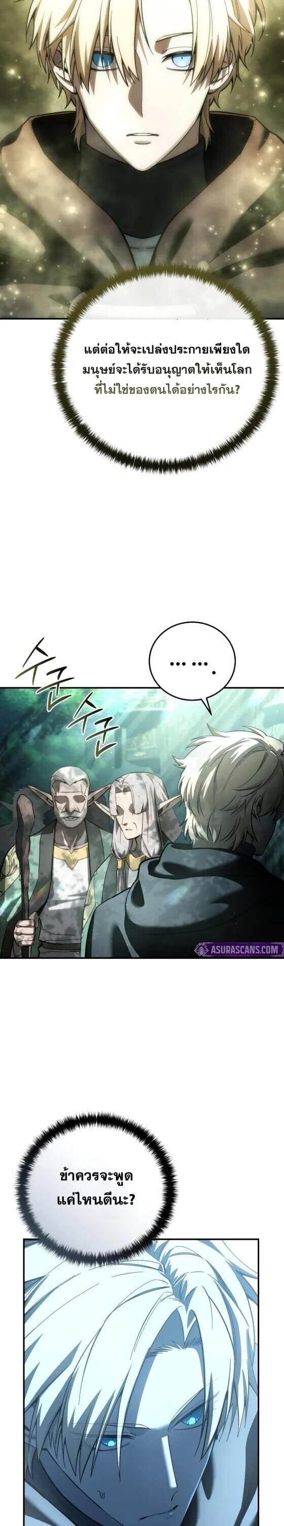 Star-Embracing Swordmaster ยอดนักดาบผู้โอบอุ้มดารา ตอนที่ 112 page 6