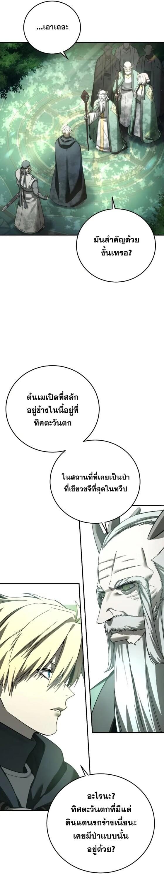 Star-Embracing Swordmaster ยอดนักดาบผู้โอบอุ้มดารา ตอนที่ 112 page 8