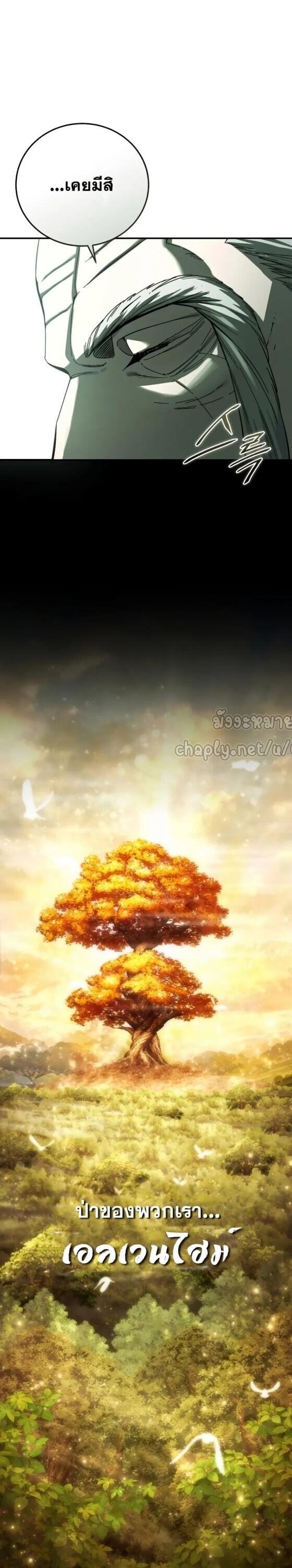 Star-Embracing Swordmaster ยอดนักดาบผู้โอบอุ้มดารา ตอนที่ 112 page 9