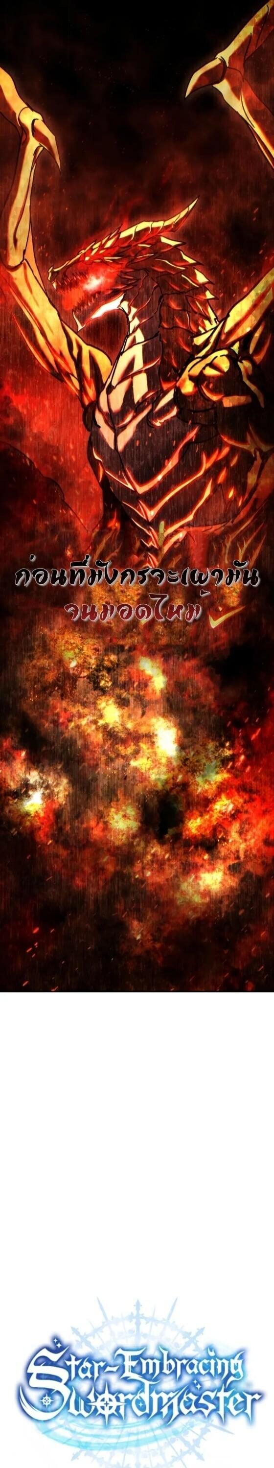 Star-Embracing Swordmaster ยอดนักดาบผู้โอบอุ้มดารา ตอนที่ 112 page 11