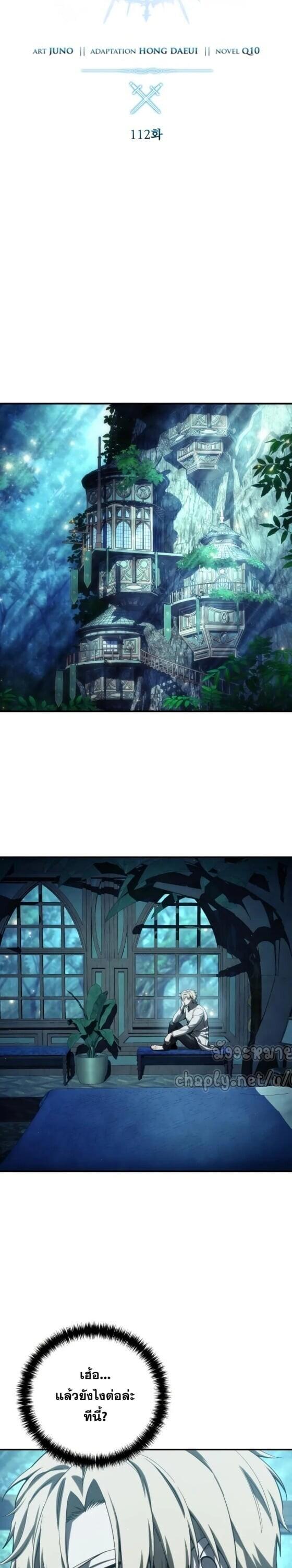 Star-Embracing Swordmaster ยอดนักดาบผู้โอบอุ้มดารา ตอนที่ 112 page 12
