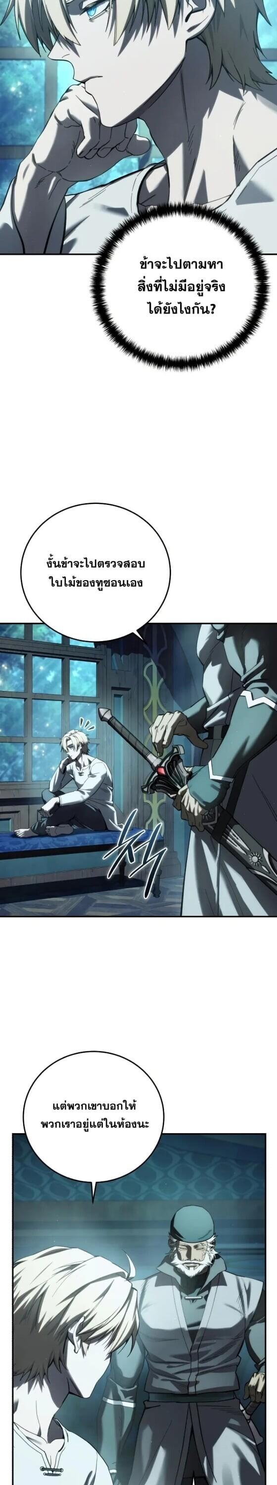 Star-Embracing Swordmaster ยอดนักดาบผู้โอบอุ้มดารา ตอนที่ 112 page 13