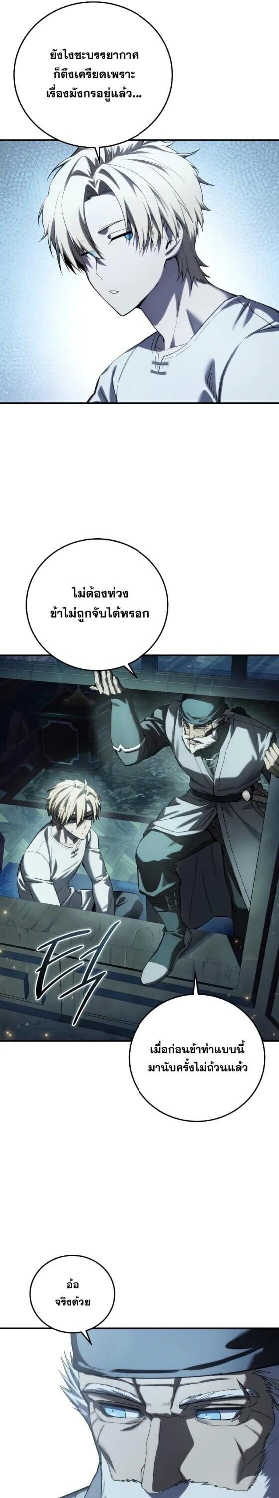 Star-Embracing Swordmaster ยอดนักดาบผู้โอบอุ้มดารา ตอนที่ 112 page 15