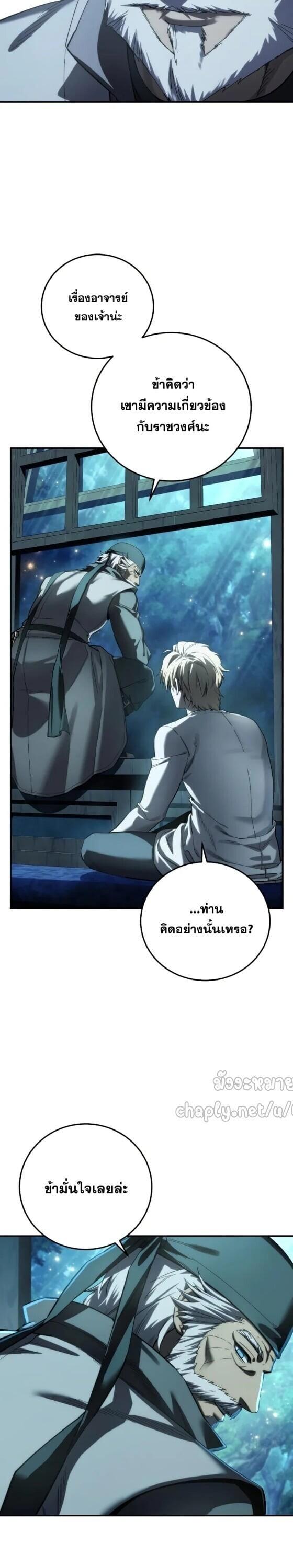 Star-Embracing Swordmaster ยอดนักดาบผู้โอบอุ้มดารา ตอนที่ 112 page 16