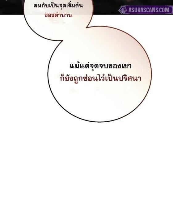 Star-Embracing Swordmaster ยอดนักดาบผู้โอบอุ้มดารา ตอนที่ 112 page 18