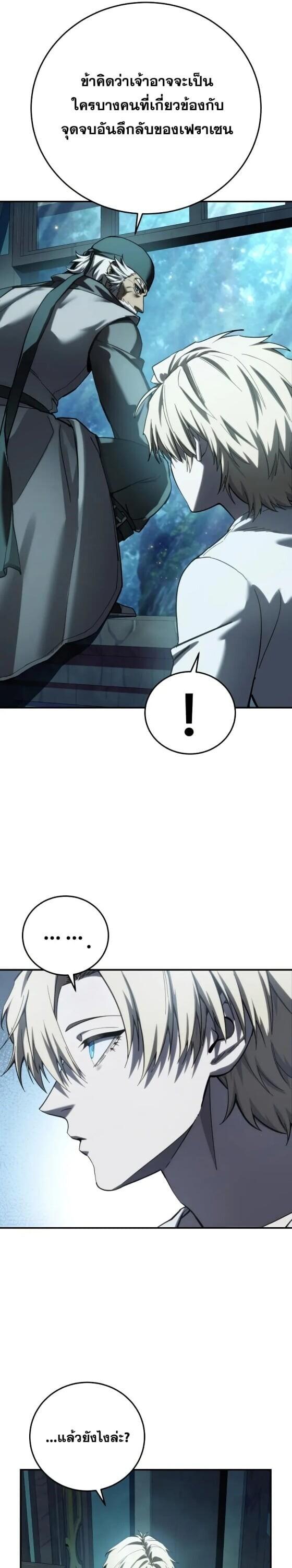 Star-Embracing Swordmaster ยอดนักดาบผู้โอบอุ้มดารา ตอนที่ 112 page 19