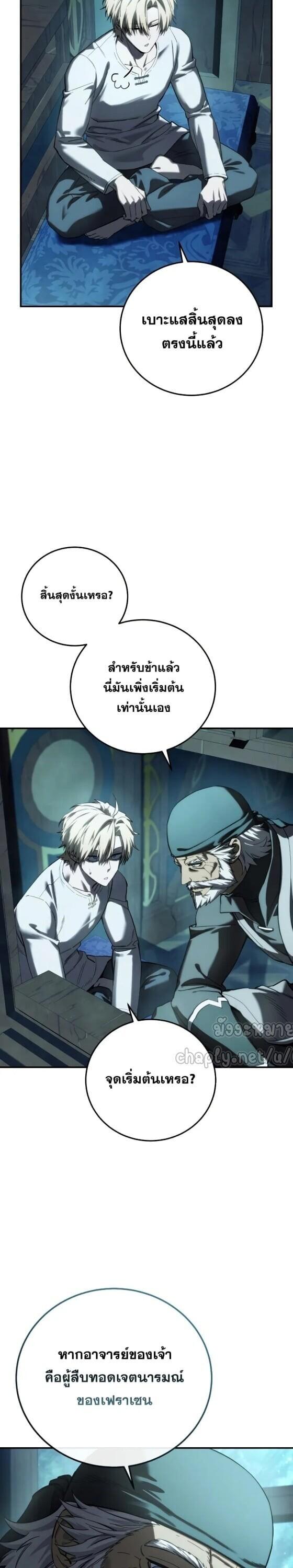 Star-Embracing Swordmaster ยอดนักดาบผู้โอบอุ้มดารา ตอนที่ 112 page 20