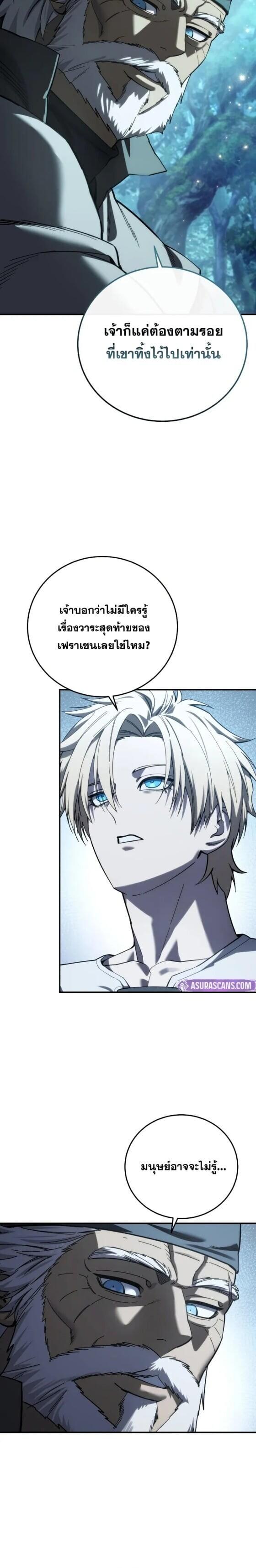 Star-Embracing Swordmaster ยอดนักดาบผู้โอบอุ้มดารา ตอนที่ 112 page 21