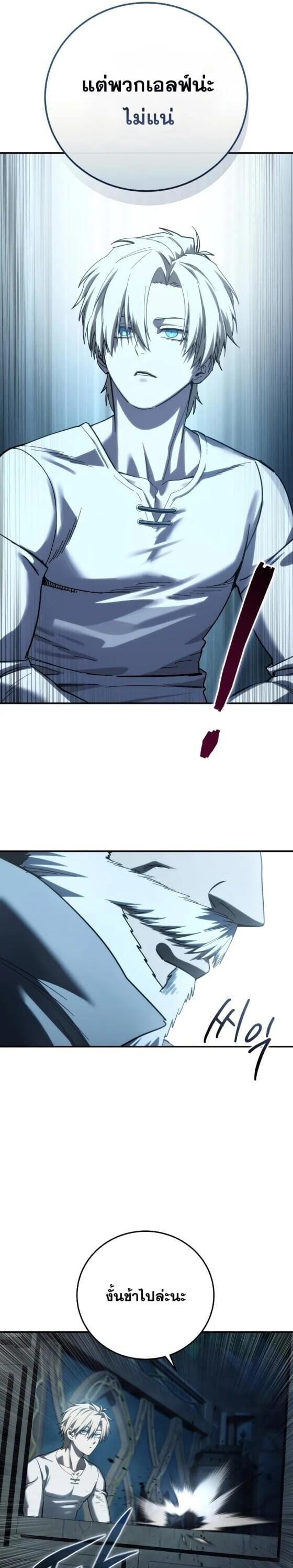 Star-Embracing Swordmaster ยอดนักดาบผู้โอบอุ้มดารา ตอนที่ 112 page 22