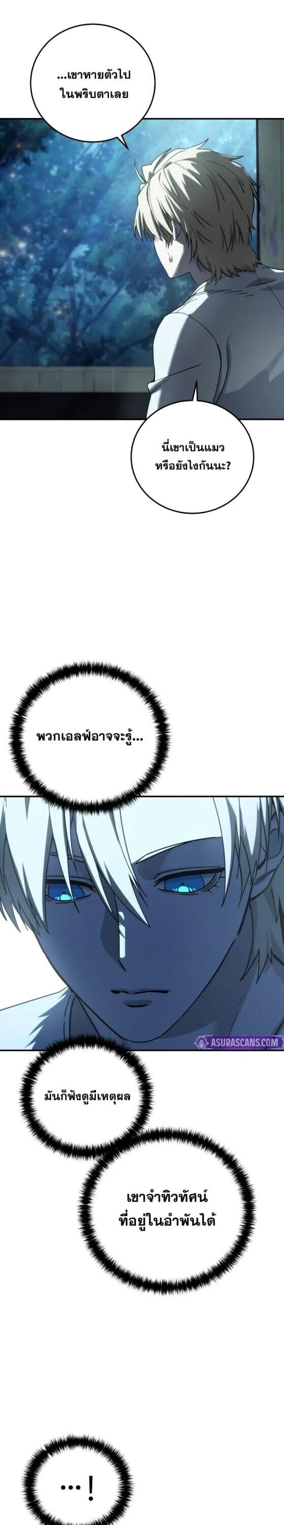 Star-Embracing Swordmaster ยอดนักดาบผู้โอบอุ้มดารา ตอนที่ 112 page 24