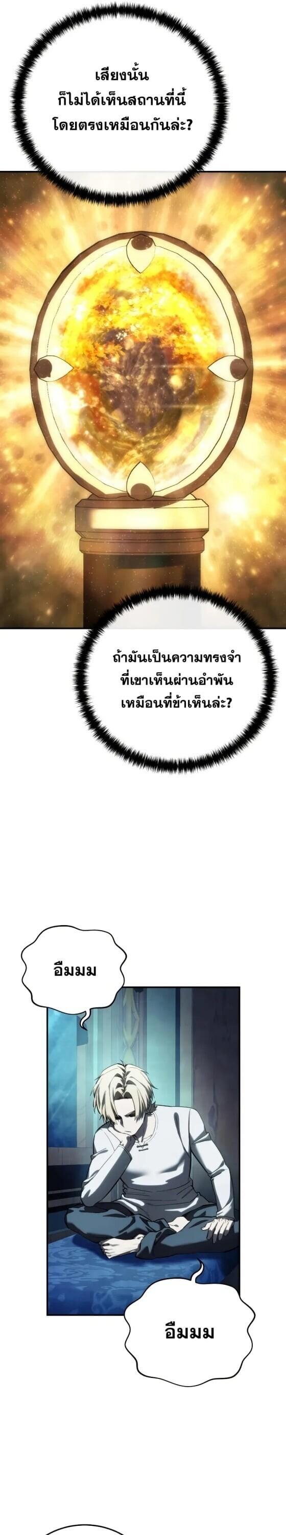 Star-Embracing Swordmaster ยอดนักดาบผู้โอบอุ้มดารา ตอนที่ 112 page 26