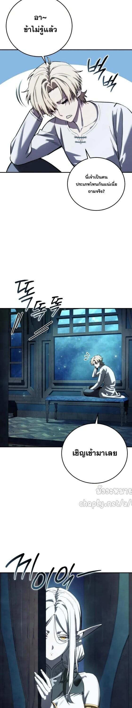 Star-Embracing Swordmaster ยอดนักดาบผู้โอบอุ้มดารา ตอนที่ 112 page 27