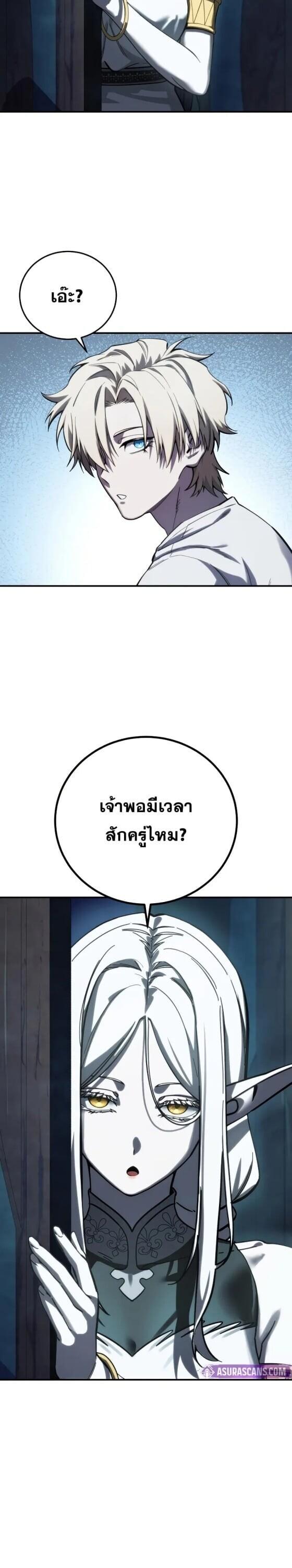 Star-Embracing Swordmaster ยอดนักดาบผู้โอบอุ้มดารา ตอนที่ 112 page 28