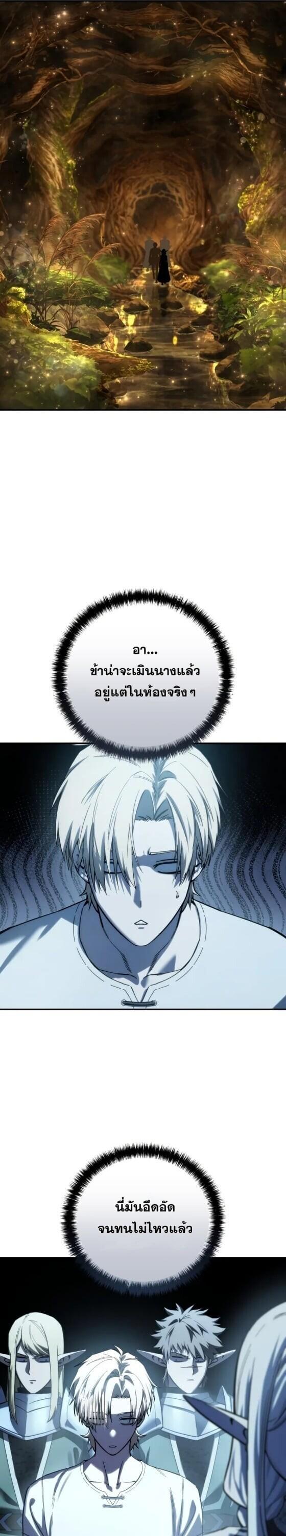 Star-Embracing Swordmaster ยอดนักดาบผู้โอบอุ้มดารา ตอนที่ 112 page 30