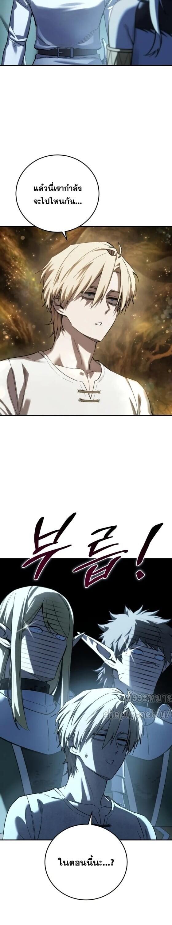 Star-Embracing Swordmaster ยอดนักดาบผู้โอบอุ้มดารา ตอนที่ 112 page 31