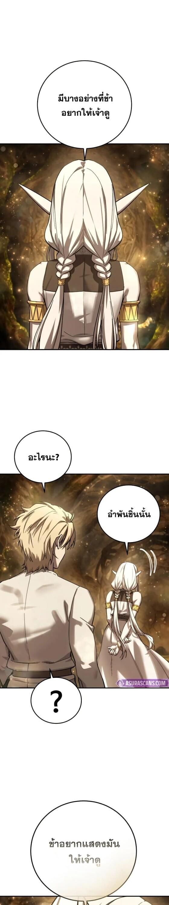 Star-Embracing Swordmaster ยอดนักดาบผู้โอบอุ้มดารา ตอนที่ 112 page 32