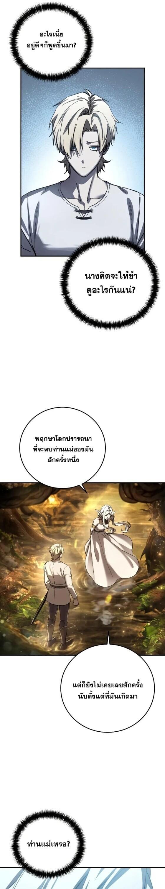 Star-Embracing Swordmaster ยอดนักดาบผู้โอบอุ้มดารา ตอนที่ 112 page 34