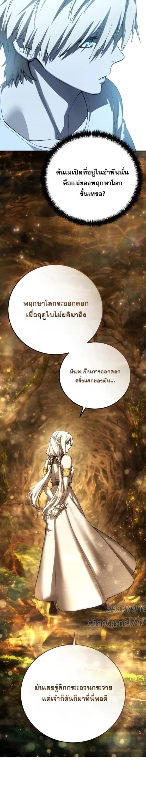 Star-Embracing Swordmaster ยอดนักดาบผู้โอบอุ้มดารา ตอนที่ 112 page 35