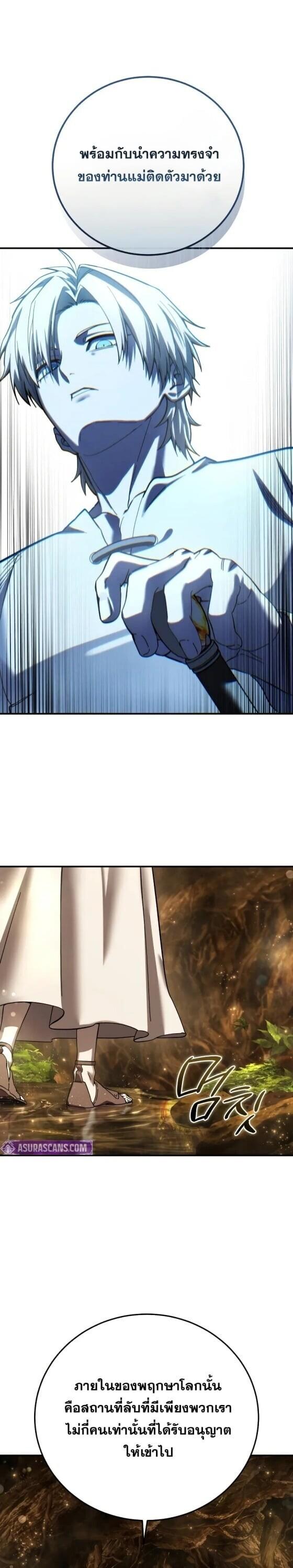 Star-Embracing Swordmaster ยอดนักดาบผู้โอบอุ้มดารา ตอนที่ 112 page 36