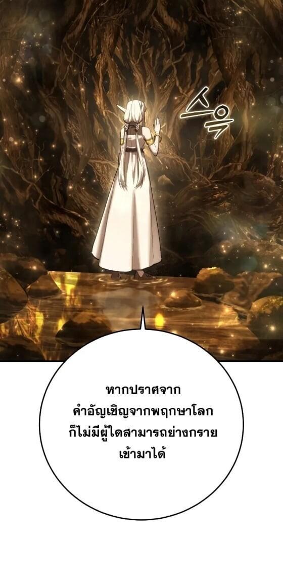 Star-Embracing Swordmaster ยอดนักดาบผู้โอบอุ้มดารา ตอนที่ 112 page 37