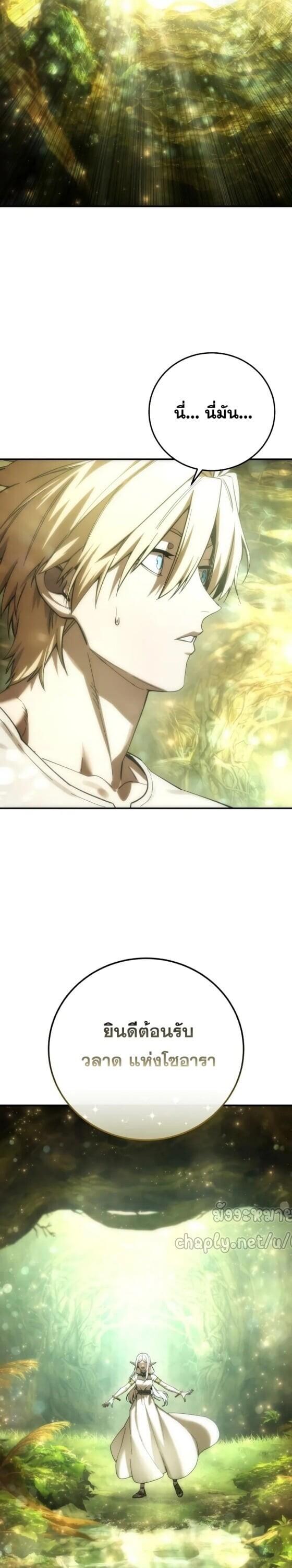 Star-Embracing Swordmaster ยอดนักดาบผู้โอบอุ้มดารา ตอนที่ 112 page 39