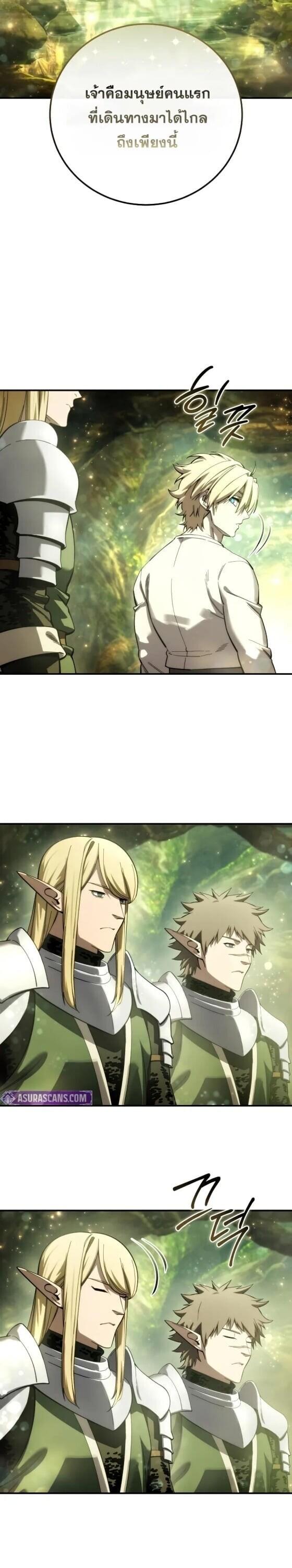 Star-Embracing Swordmaster ยอดนักดาบผู้โอบอุ้มดารา ตอนที่ 112 page 40