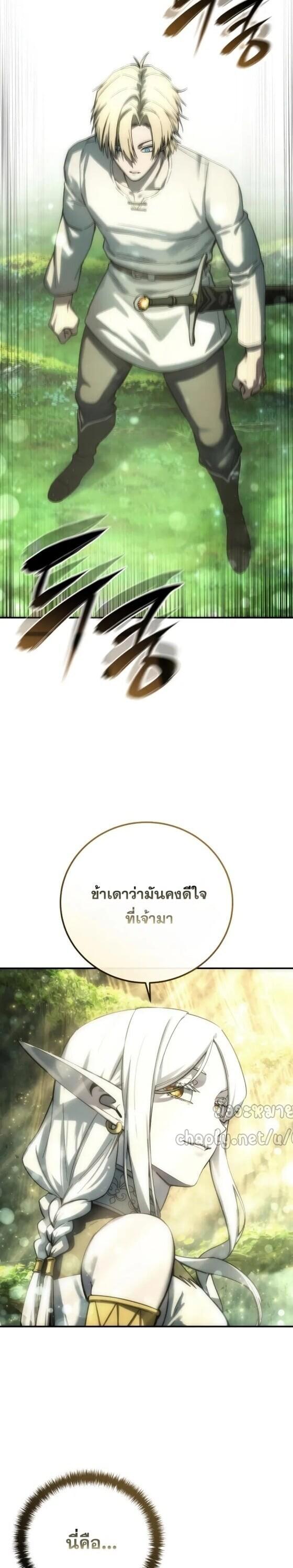 Star-Embracing Swordmaster ยอดนักดาบผู้โอบอุ้มดารา ตอนที่ 112 page 43