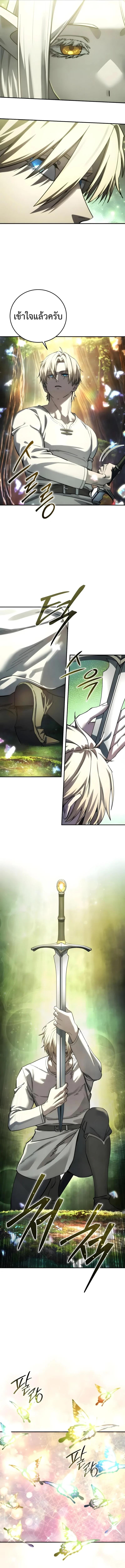 Star-Embracing Swordmaster ยอดนักดาบผู้โอบอุ้มดารา ตอนที่ 113 page 1