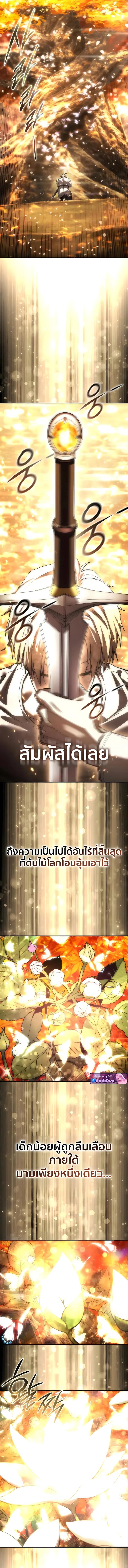 Star-Embracing Swordmaster ยอดนักดาบผู้โอบอุ้มดารา ตอนที่ 113 page 4