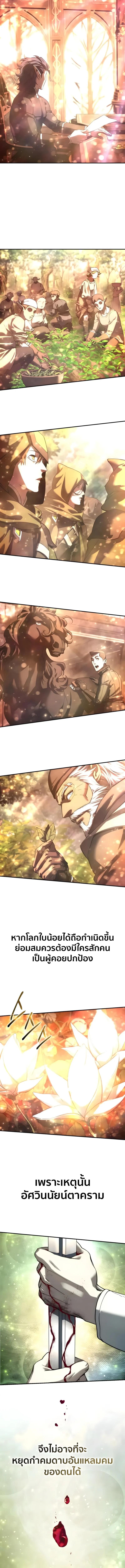 Star-Embracing Swordmaster ยอดนักดาบผู้โอบอุ้มดารา ตอนที่ 113 page 7