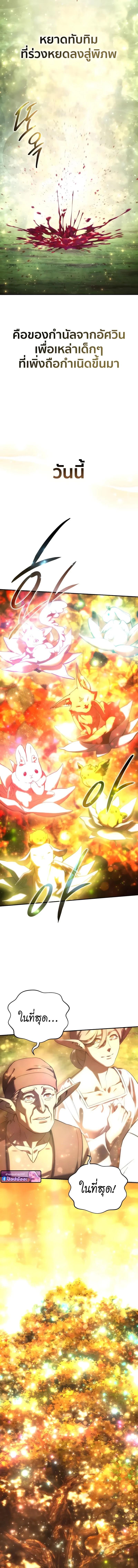 Star-Embracing Swordmaster ยอดนักดาบผู้โอบอุ้มดารา ตอนที่ 113 page 8