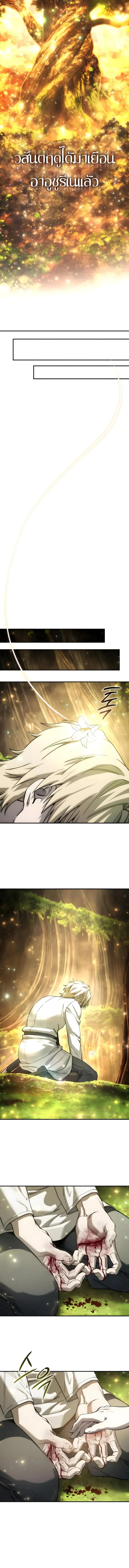 Star-Embracing Swordmaster ยอดนักดาบผู้โอบอุ้มดารา ตอนที่ 113 page 9