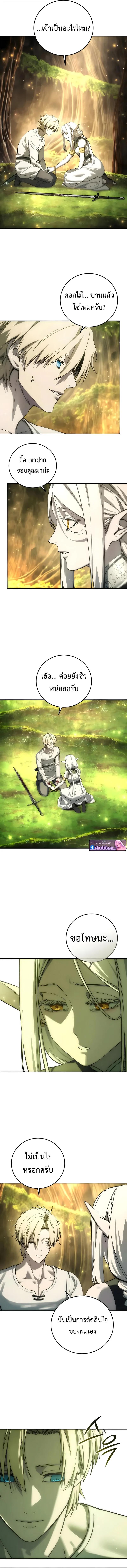 Star-Embracing Swordmaster ยอดนักดาบผู้โอบอุ้มดารา ตอนที่ 113 page 10