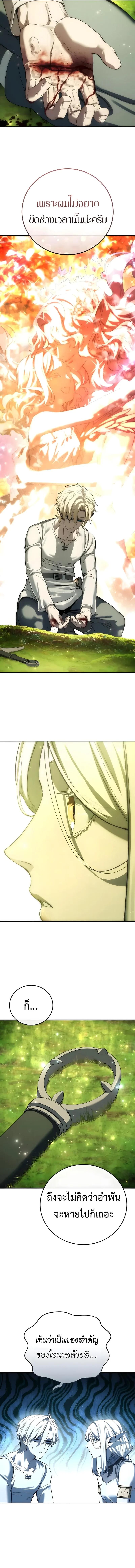 Star-Embracing Swordmaster ยอดนักดาบผู้โอบอุ้มดารา ตอนที่ 113 page 11