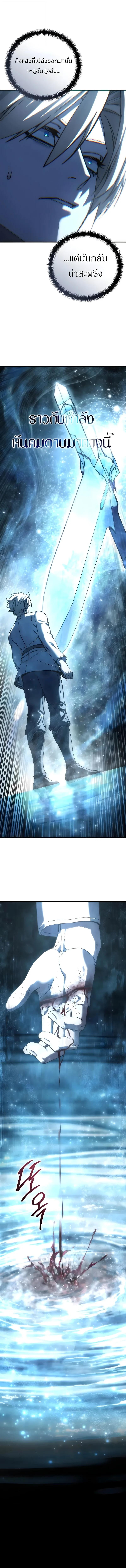 Star-Embracing Swordmaster ยอดนักดาบผู้โอบอุ้มดารา ตอนที่ 113 page 13