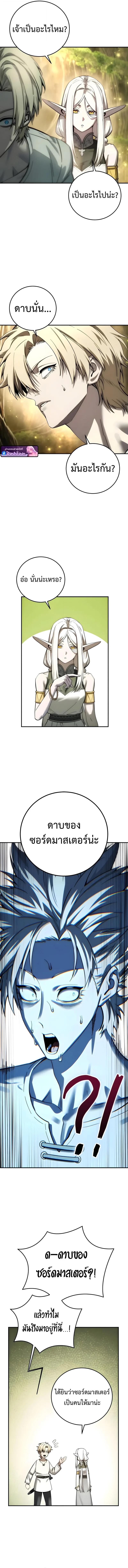 Star-Embracing Swordmaster ยอดนักดาบผู้โอบอุ้มดารา ตอนที่ 113 page 16