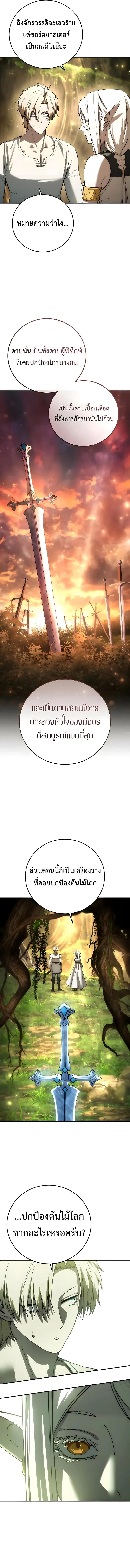 Star-Embracing Swordmaster ยอดนักดาบผู้โอบอุ้มดารา ตอนที่ 113 page 17