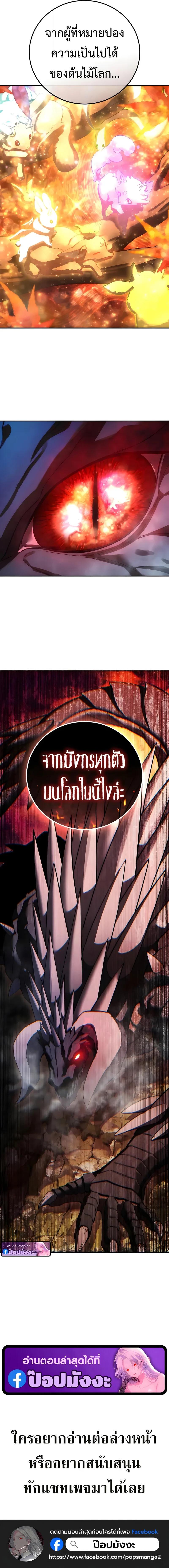 Star-Embracing Swordmaster ยอดนักดาบผู้โอบอุ้มดารา ตอนที่ 113 page 18