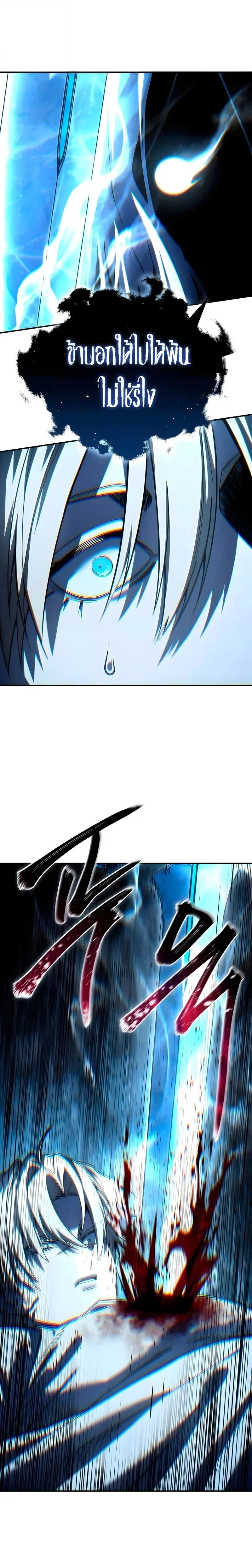 Star-Embracing Swordmaster ยอดนักดาบผู้โอบอุ้มดารา ตอนที่ 114 page 2