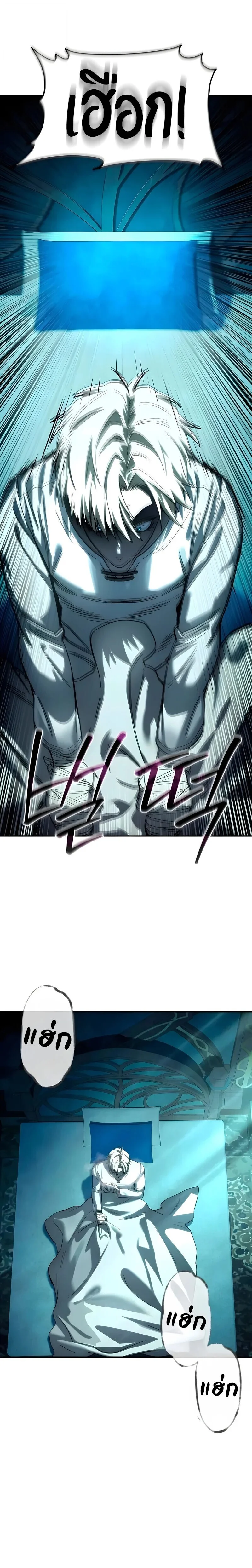 Star-Embracing Swordmaster ยอดนักดาบผู้โอบอุ้มดารา ตอนที่ 114 page 3