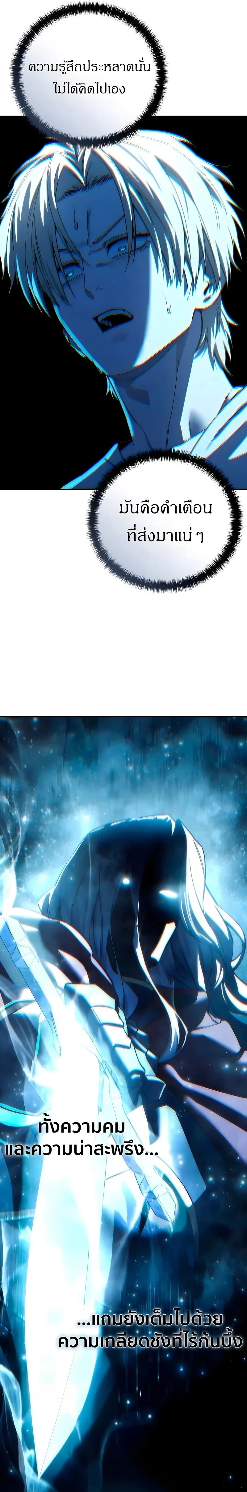 Star-Embracing Swordmaster ยอดนักดาบผู้โอบอุ้มดารา ตอนที่ 114 page 4