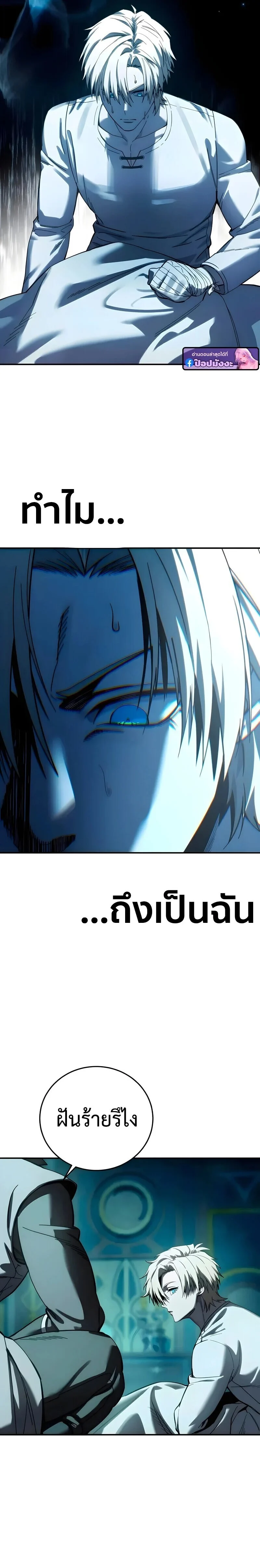 Star-Embracing Swordmaster ยอดนักดาบผู้โอบอุ้มดารา ตอนที่ 114 page 5