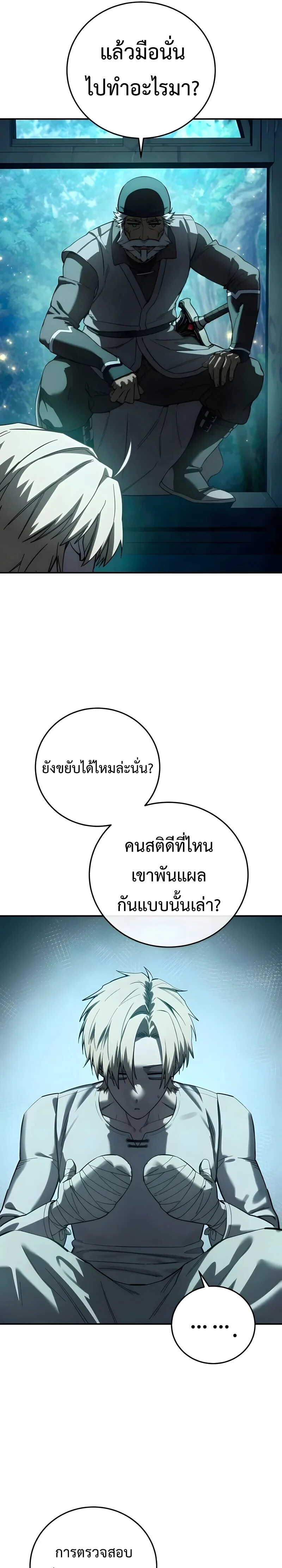 Star-Embracing Swordmaster ยอดนักดาบผู้โอบอุ้มดารา ตอนที่ 114 page 6